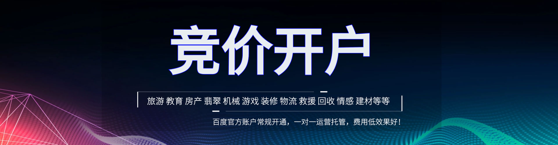丰满百度竞价托管